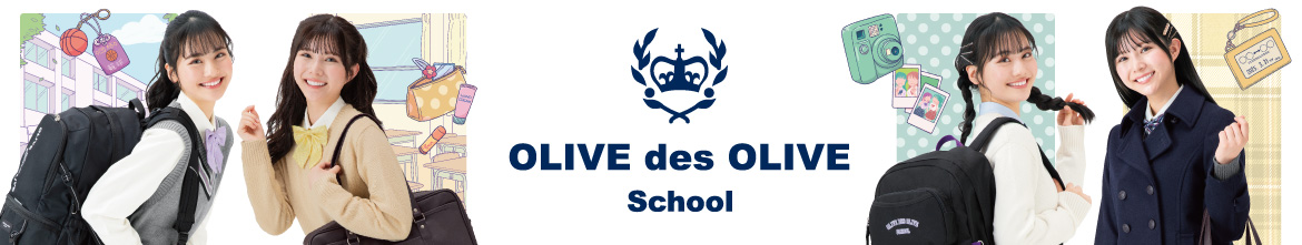 OLIVE des OLIVE School 全国のショップリスト：常陸大宮市｜トンボ学生服・とんぼ体操服の株式会社トンボ